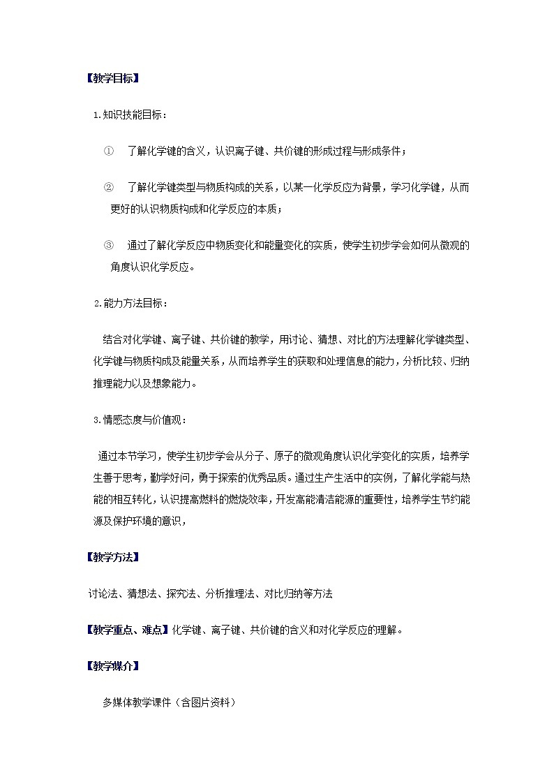 2018-2019学年高中化学鲁科版必修二教案：第2章第1节化学键与化学反应02
