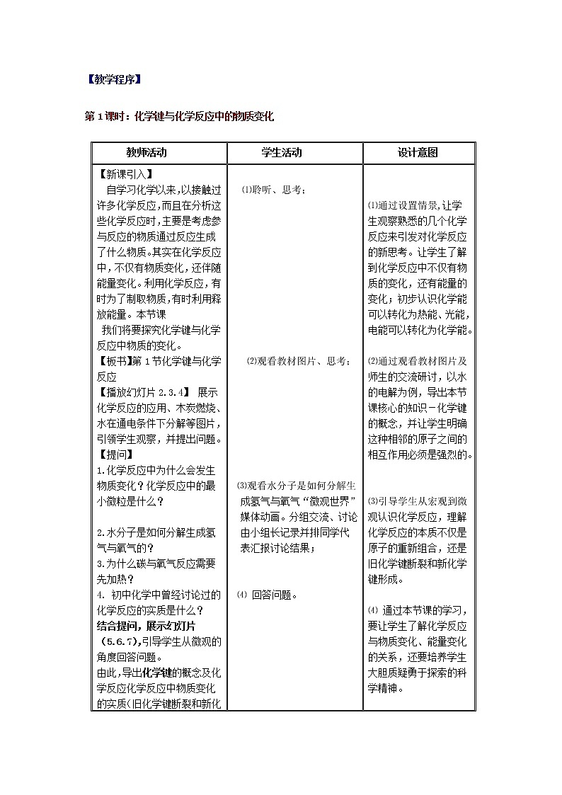 2018-2019学年高中化学鲁科版必修二教案：第2章第1节化学键与化学反应03
