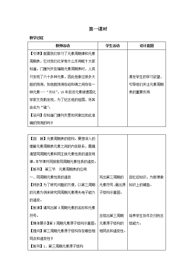 2018-2019学年高中化学鲁科版必修二教案：第1章第3节元素周期表的应用02