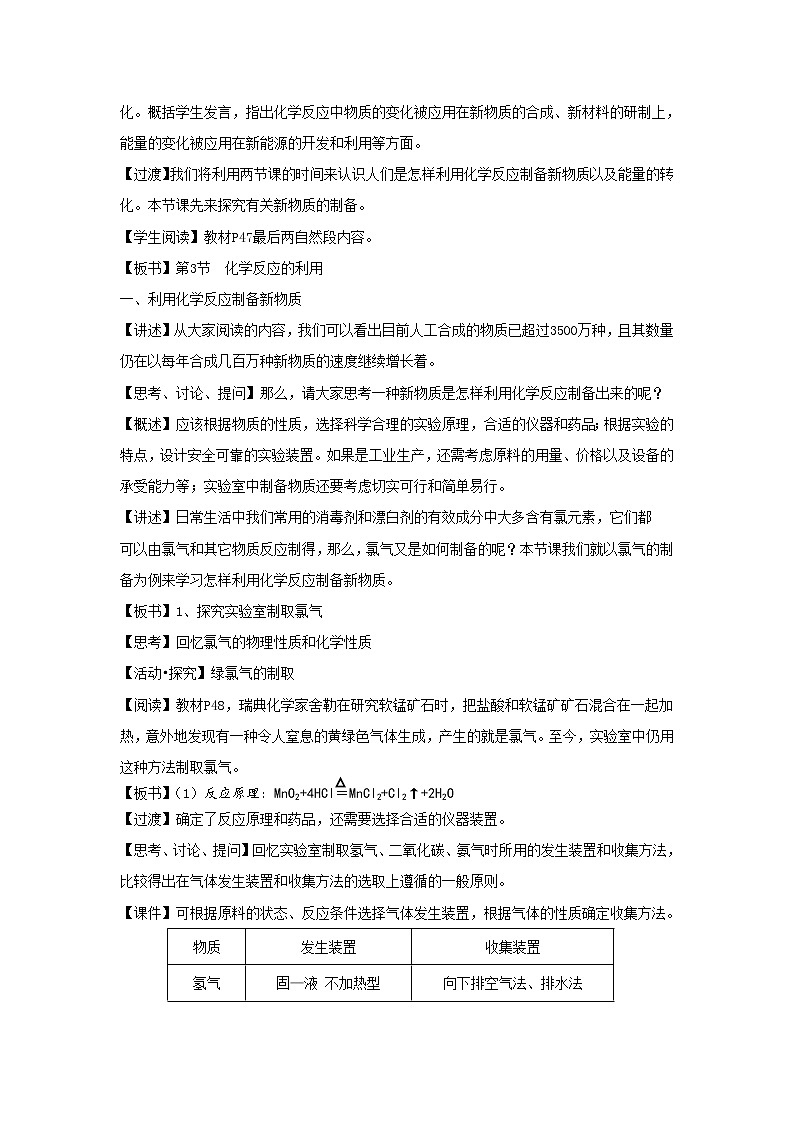 2018-2019学年高中化学鲁科版必修二教案：第2章第3节化学反应的利用02