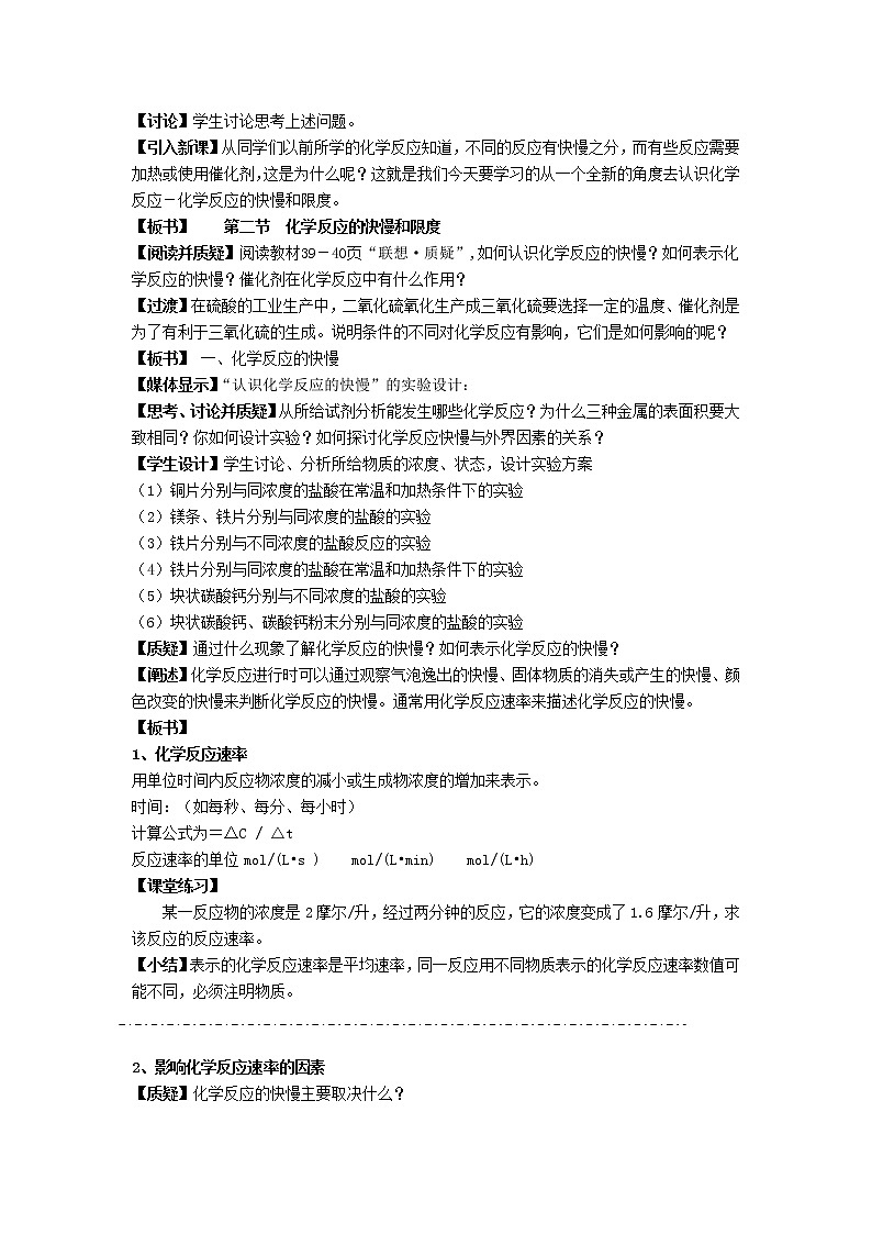 2018-2019学年高中化学鲁科版必修二教案：第2章第2节化学反应的快慢和限度102