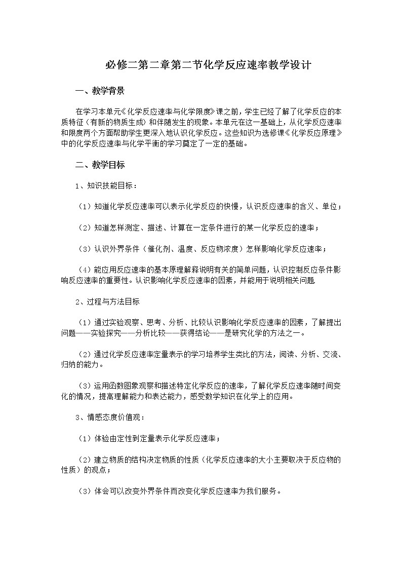 2018-2019学年高中化学鲁科版必修二教案：第2章第2节化学反应的快慢和限度3第1页