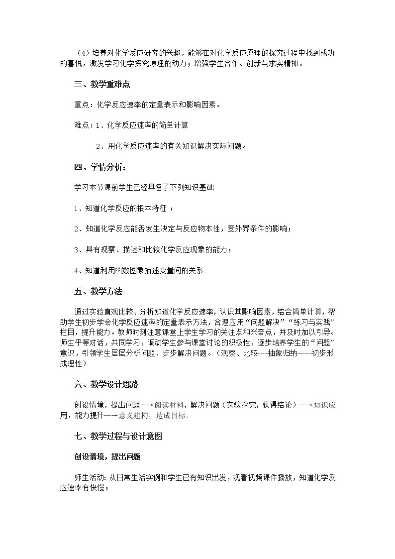 2018-2019学年高中化学鲁科版必修二教案：第2章第2节化学反应的快慢和限度3第2页