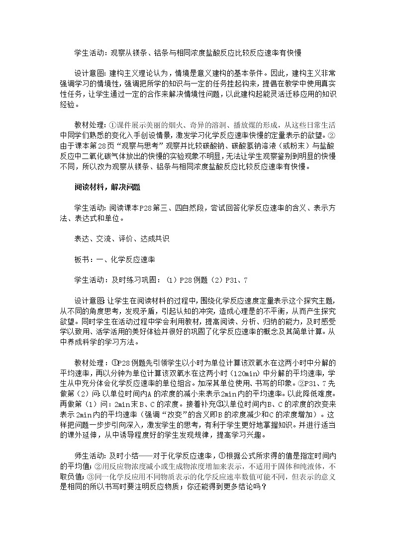 2018-2019学年高中化学鲁科版必修二教案：第2章第2节化学反应的快慢和限度3第3页