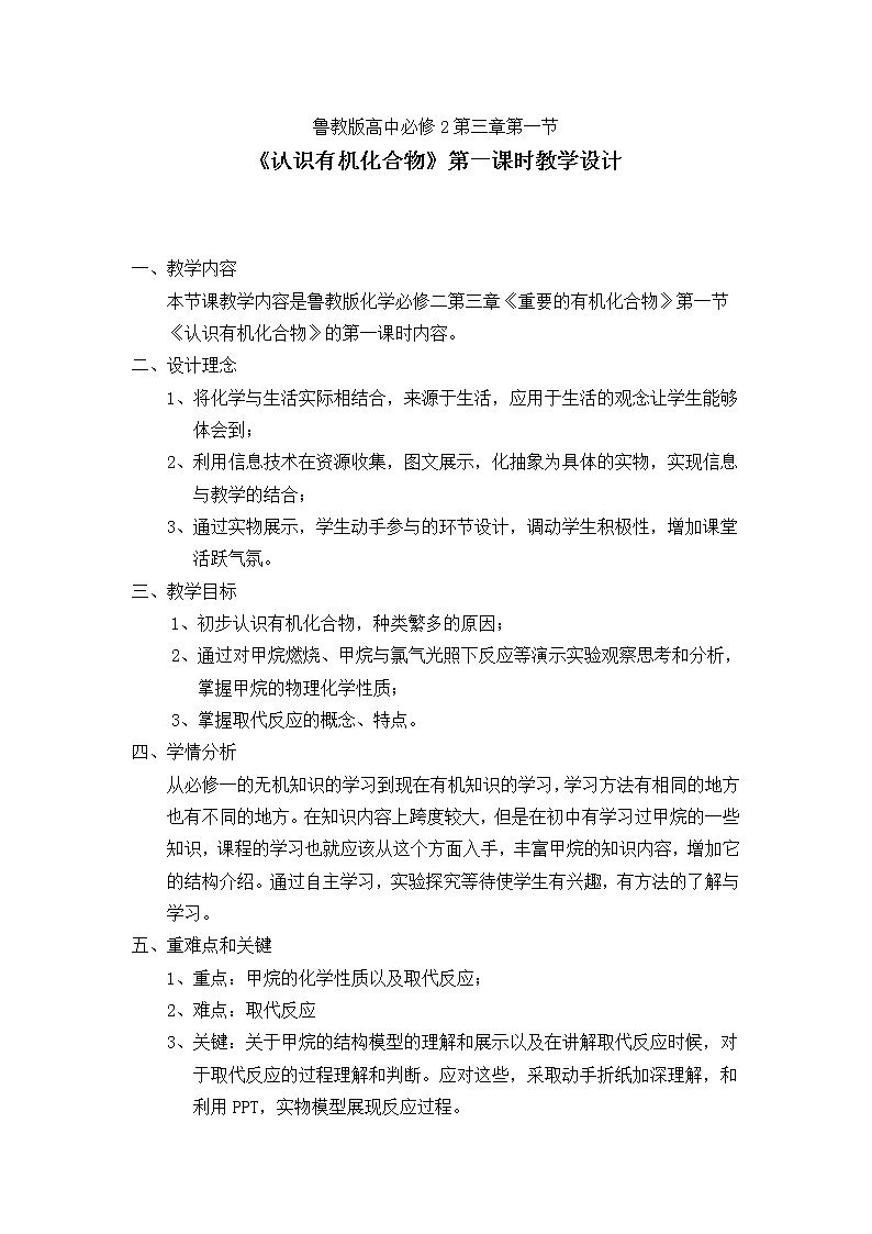 2018-2019学年高中化学鲁科版必修二教案：第3章第1节认识有机化合物201