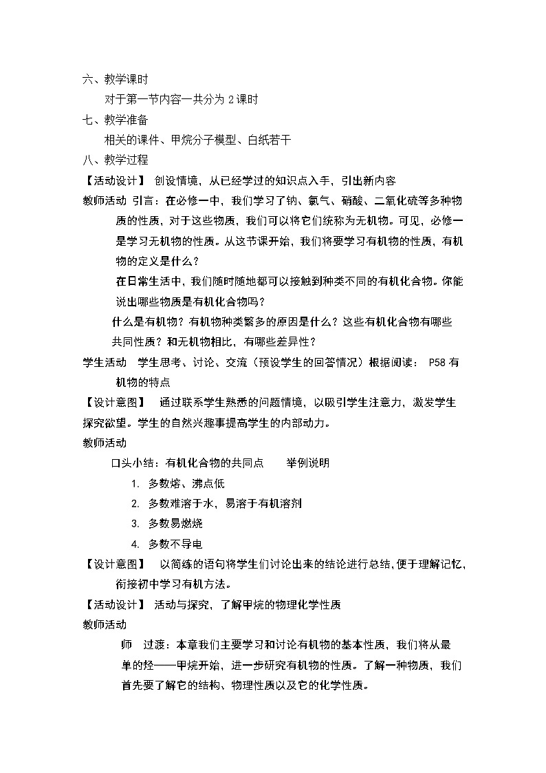 2018-2019学年高中化学鲁科版必修二教案：第3章第1节认识有机化合物202