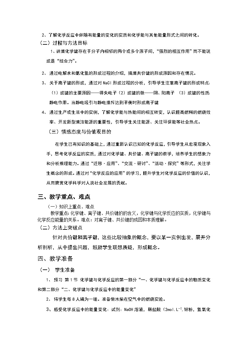 2018-2019学年高中化学鲁科版必修二教案：第2章第一节化学键与化学反应02