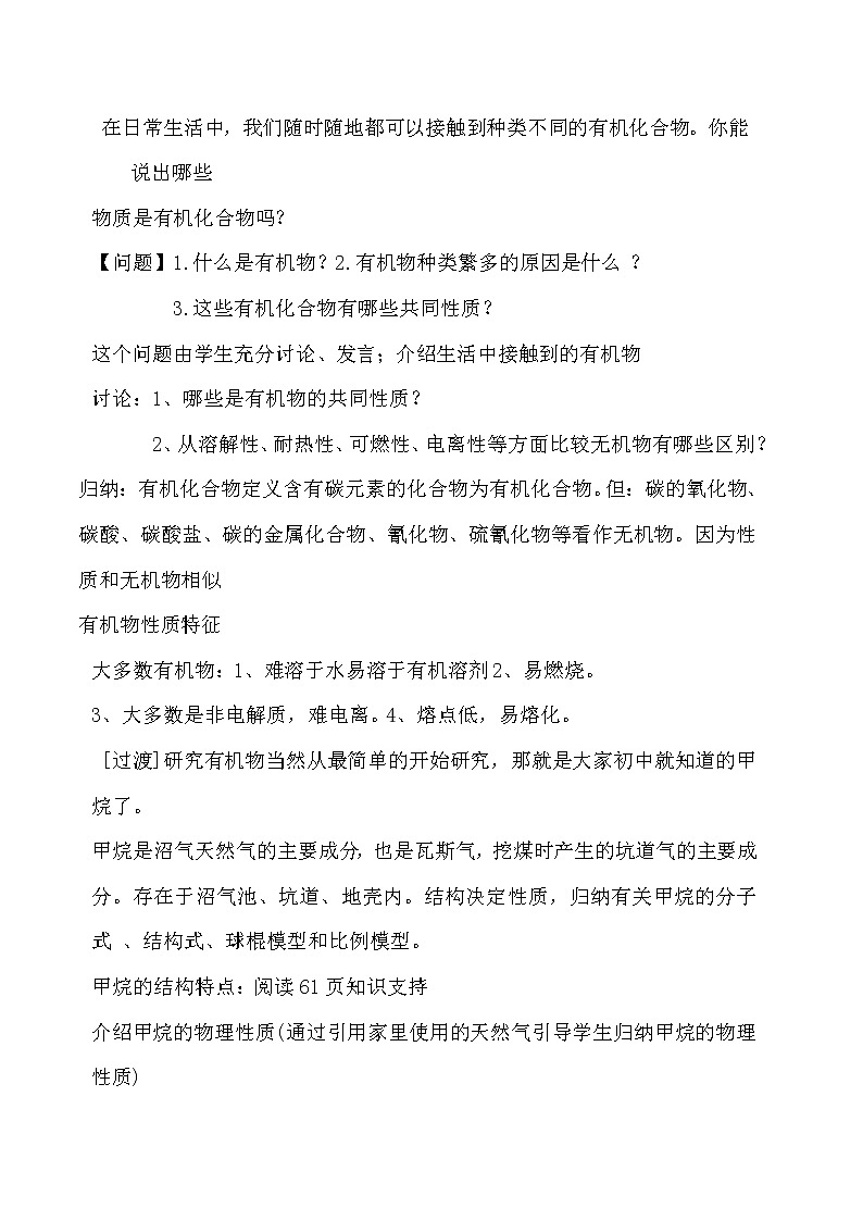 2018-2019学年高中化学鲁科版必修二教案：第3章第1节认识有机化合物102