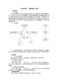 高中化学鲁科版必修2第2节 石油和煤 重要的烃教案设计