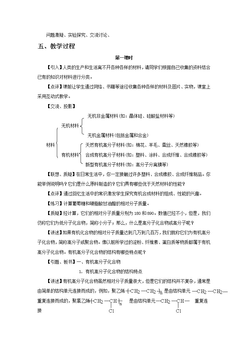 2018-2019学年高中化学鲁科版必修二教案：第3章第4节塑料橡胶纤维202