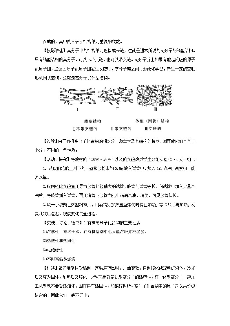 2018-2019学年高中化学鲁科版必修二教案：第3章第4节塑料橡胶纤维203