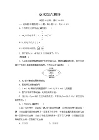 化学必修2第2章  化学键 化学反应与能量综合与测试教学设计及反思