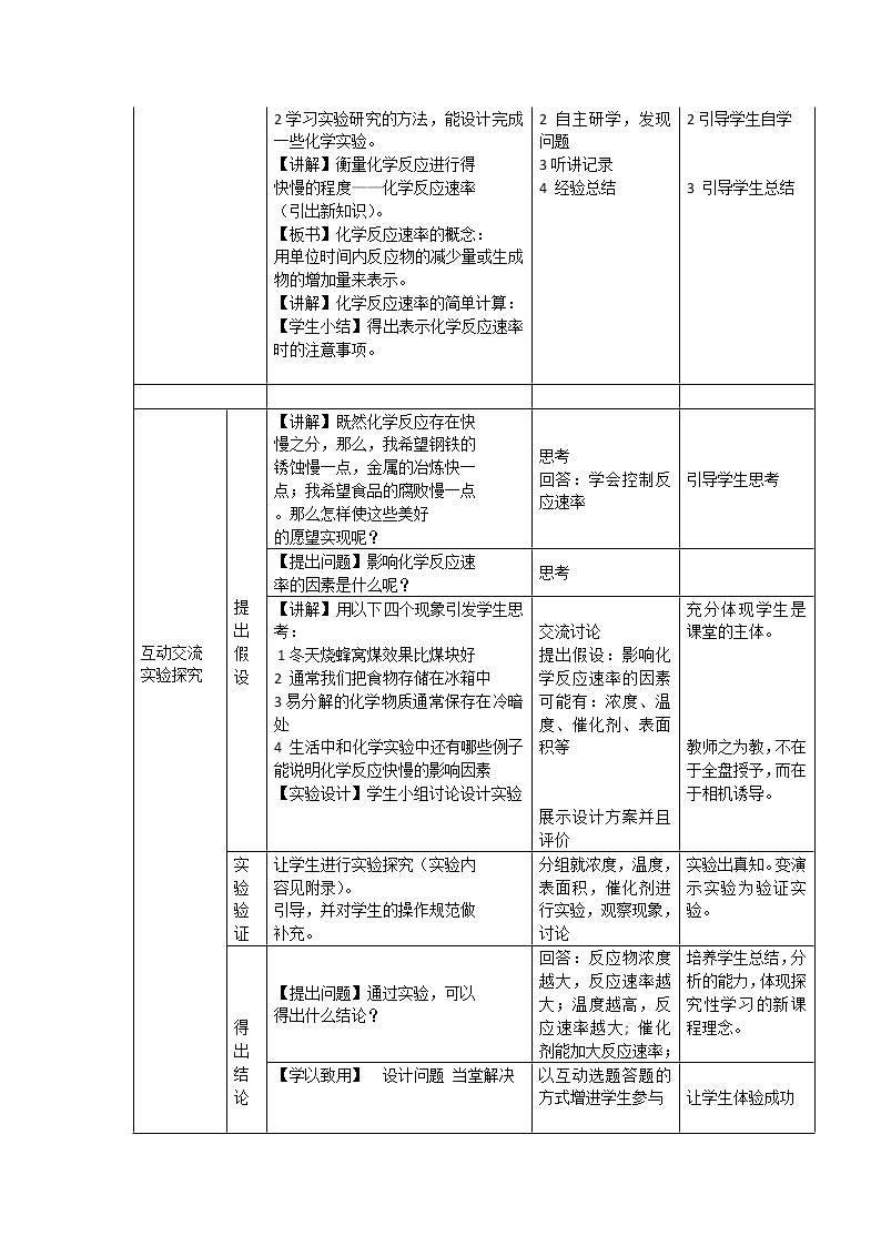 2018-2019学年高中化学鲁科版必修二教案：第二章第二节-化学反应速率02