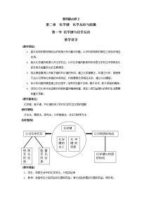 鲁科版必修2第1节 化学键与化学反应教案及反思