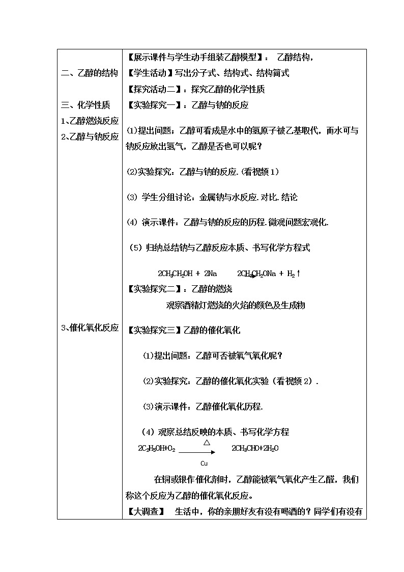 2018-2019学年高中化学鲁科版必修二教案：第三章第三节饮食中的有机化合物（乙醇）02