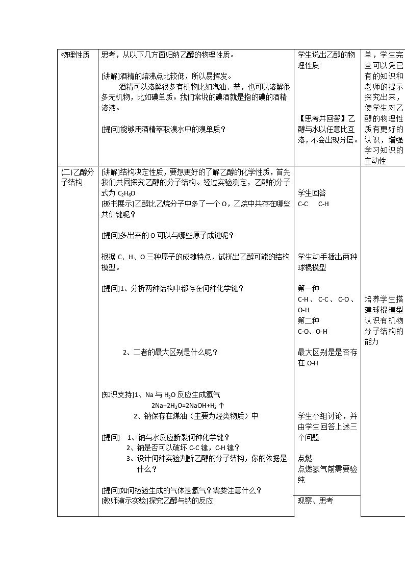 2018-2019学年高中化学鲁科版必修二教案：第三章第三节饮食中的有机化合物第3页