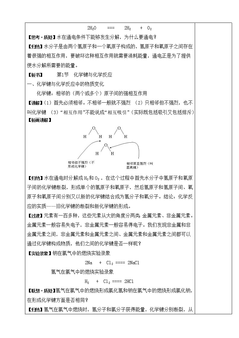 2018-2019学年高中化学鲁科版必修二教案：第一节化学键与化学反应02