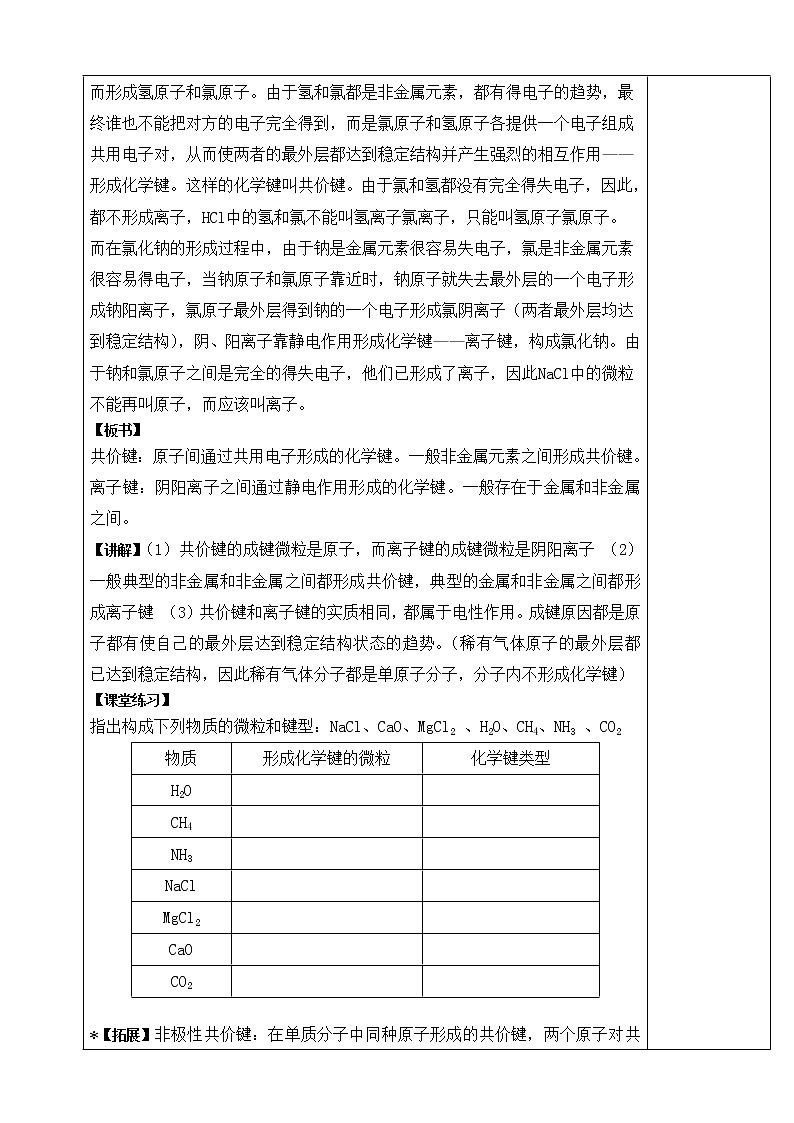 2018-2019学年高中化学鲁科版必修二教案：第一节化学键与化学反应03