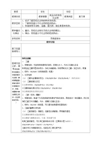 化学第二单元 食品中的有机化合物教案及反思