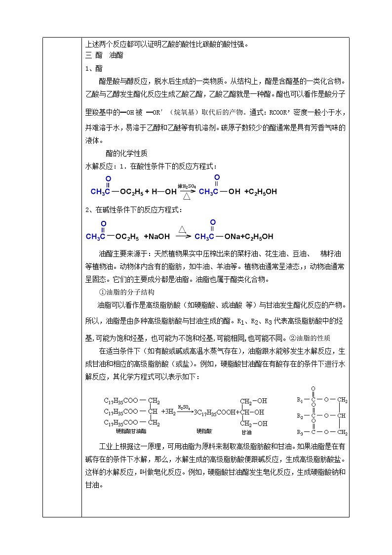 3.2 食品中的有机化合物 教案第2页