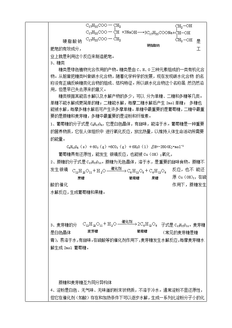 3.2 食品中的有机化合物 教案第3页