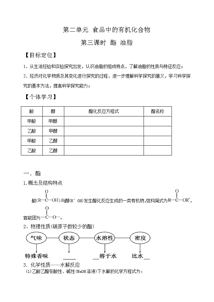3.2 食品中的有机化合物 导学案(3)第1页