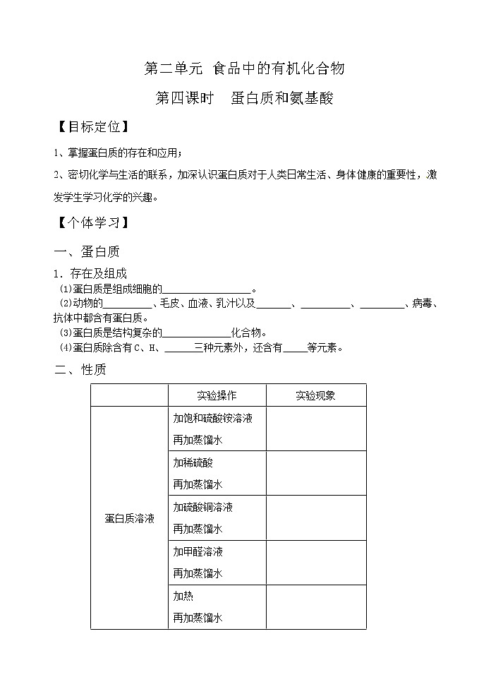 3.2 食品中的有机化合物 导学案(4)01