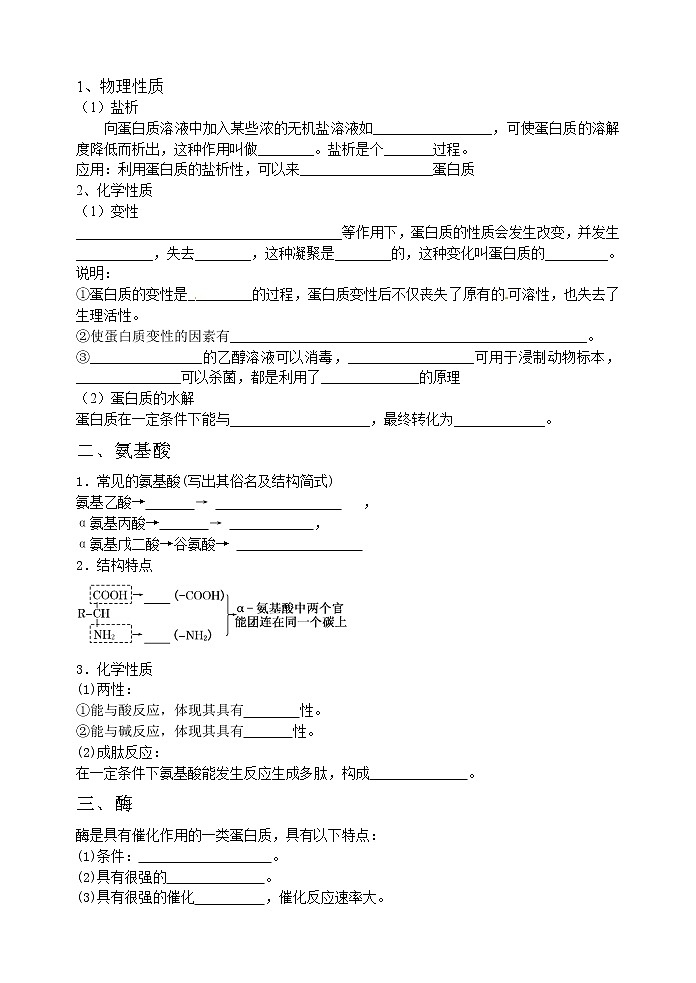 3.2 食品中的有机化合物 导学案(4)02
