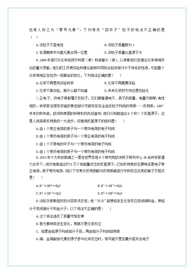 4.1.1 化学是打开物质世界的钥匙　　导学案02