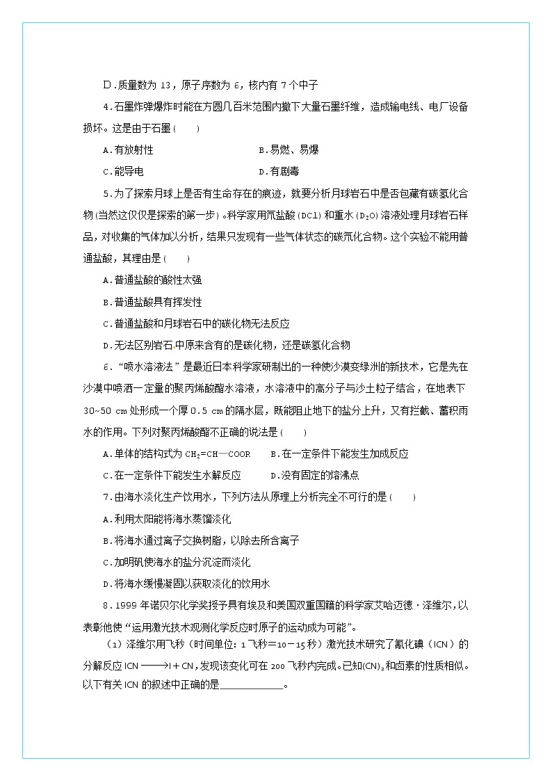 4.2 化学是社会可持续发展的基础　　导学案02