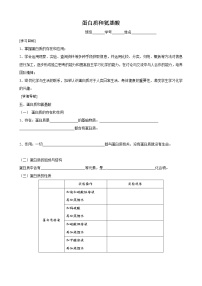 高中化学苏教版必修二专题3 有机化合物的获得与应用第二单元 食品中的有机化合物导学案