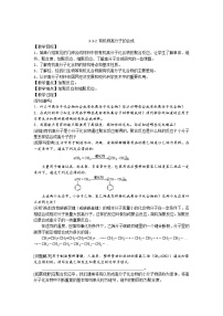 苏教版必修二第三单元 人工合成有机化合物教案设计