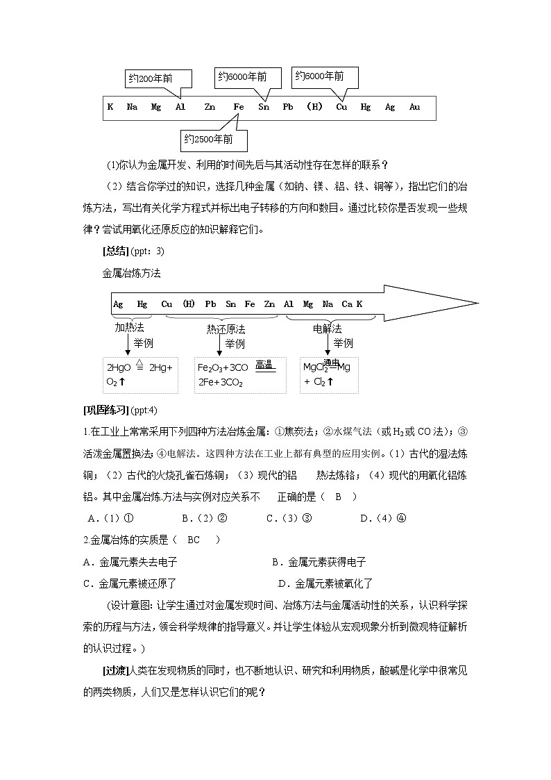 4.1.1 化学是打开物质世界的钥匙　　教案02