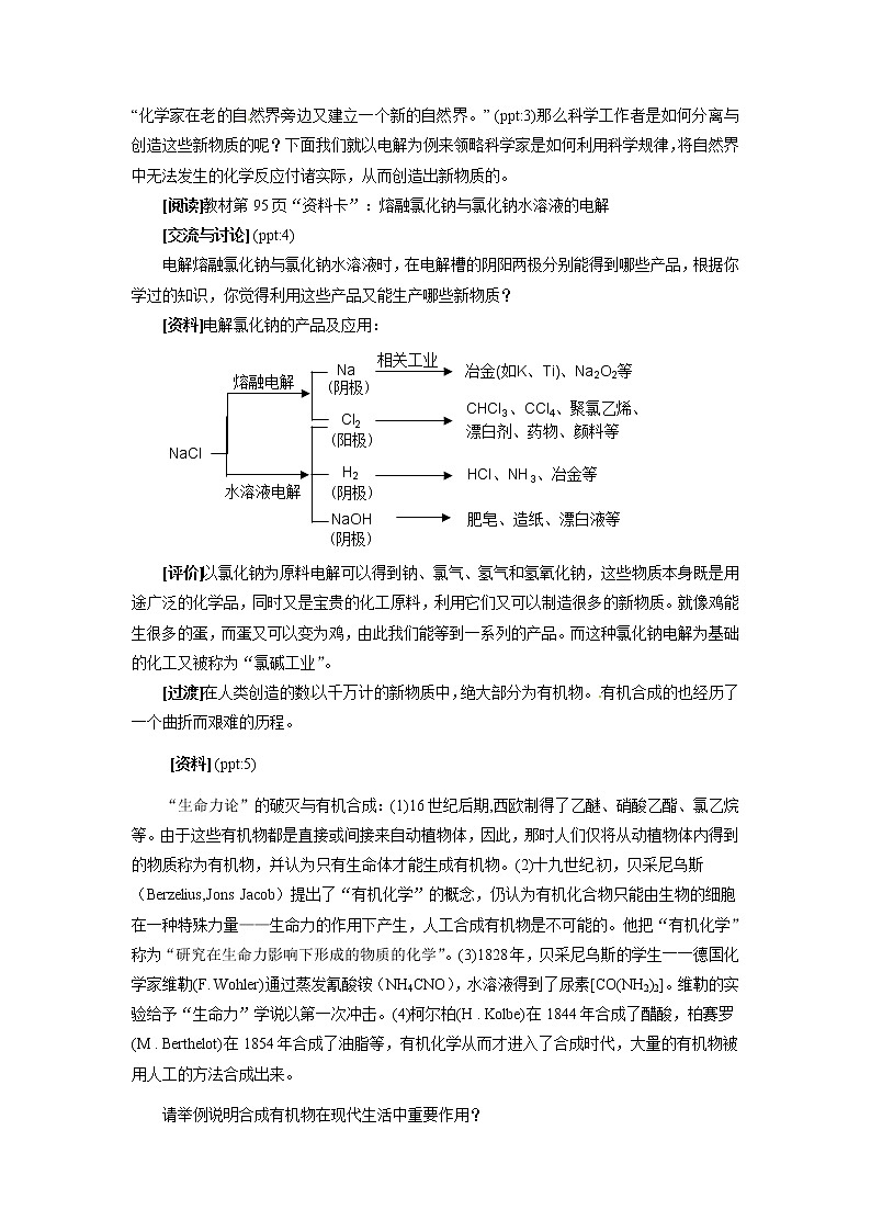 4.1.2 化学是人类创造新物质的工具　教案02