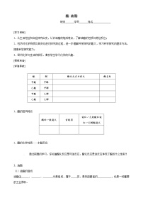 化学必修二第二单元 食品中的有机化合物学案