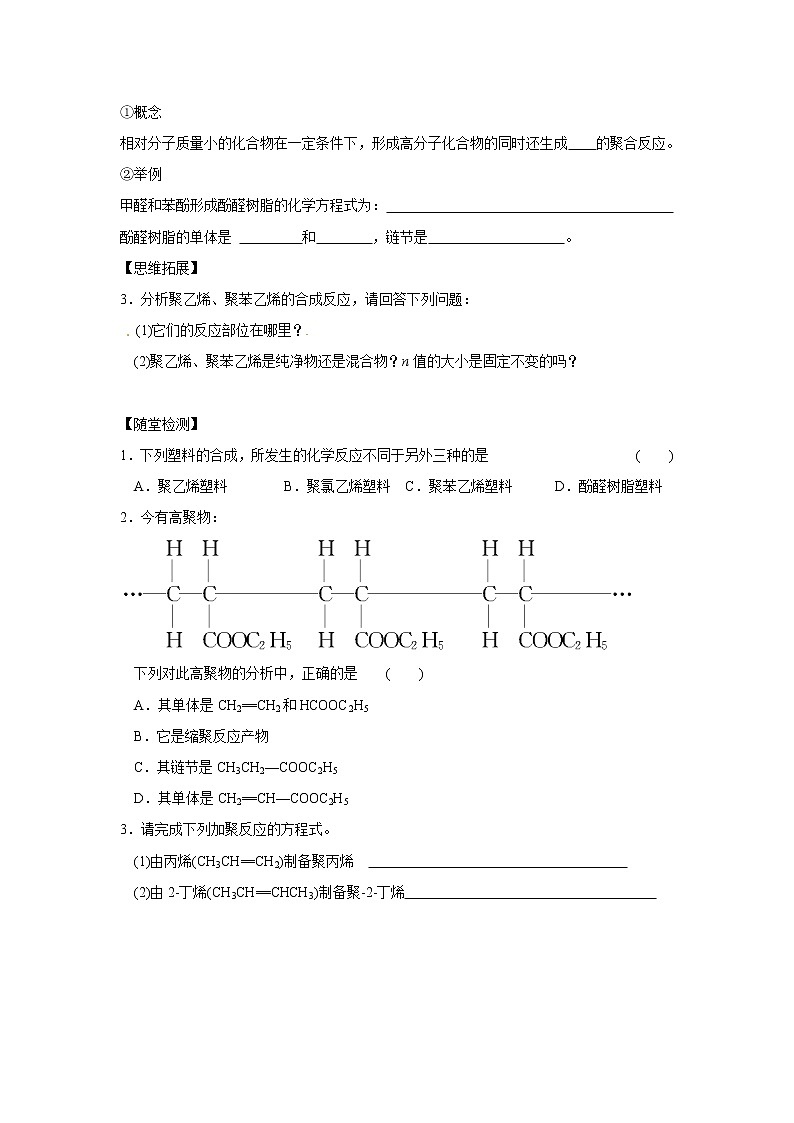 3.3.2 有机物高分子的合成　　　学案第2页
