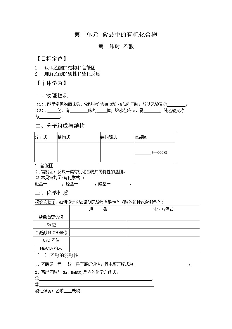 3.2 食品中的有机化合物 导学案(2)第1页