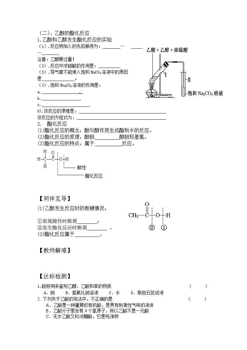 3.2 食品中的有机化合物 导学案(2)第2页