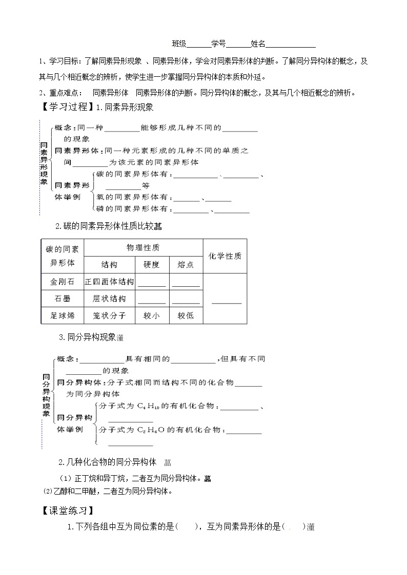 1.3.1 同素异形现象同分异构现象 学案01