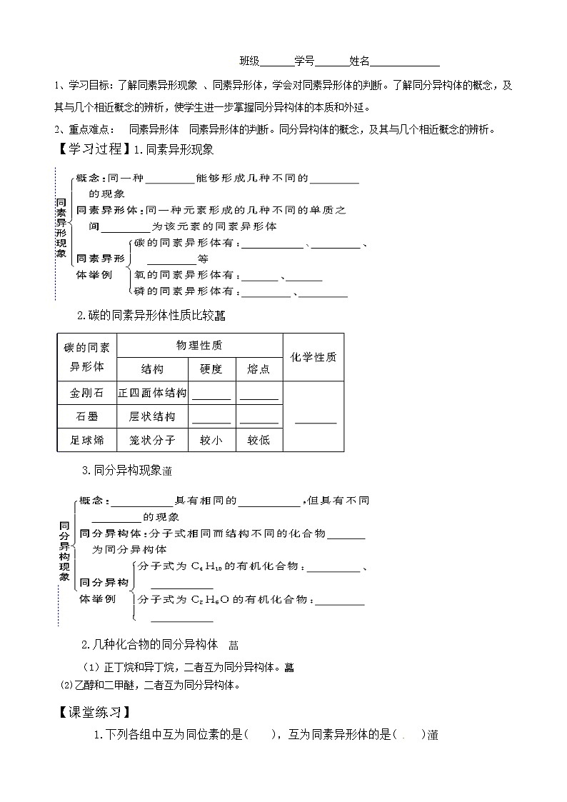 1.3.1 同素异形现象同分异构现象 学案01