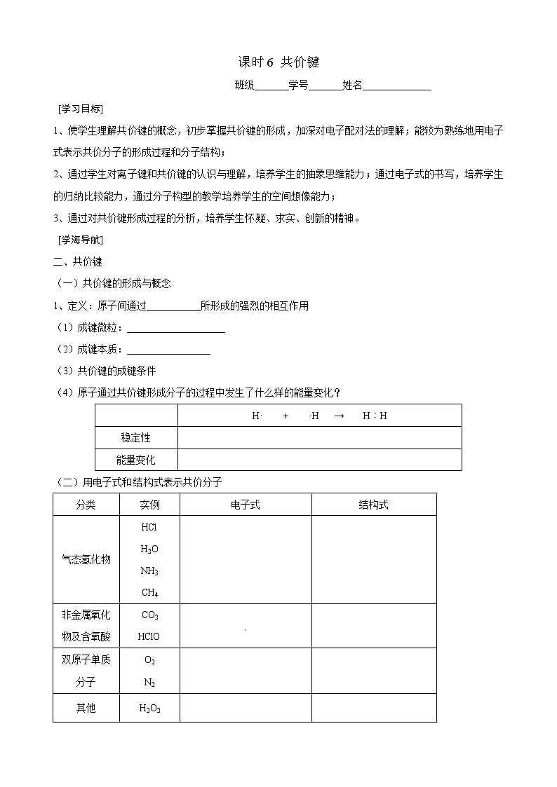 1.2.2 共价键 学案01