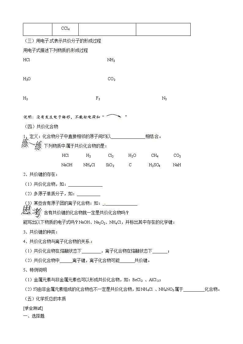 1.2.2 共价键 学案02
