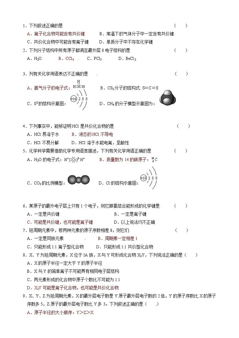 1.2.2 共价键 学案03