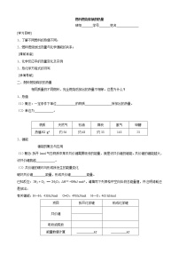 化学苏教版第二单元 化学反应中的热量学案设计