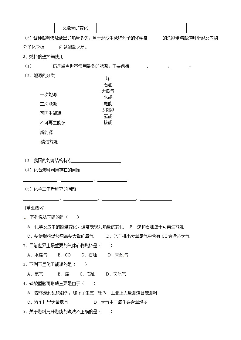 2.2.2 燃料燃烧释放的热量 　 学案02