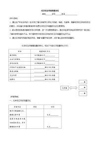 高中化学苏教版必修二专题2 化学反应与能量转化第二单元 化学反应中的热量学案设计