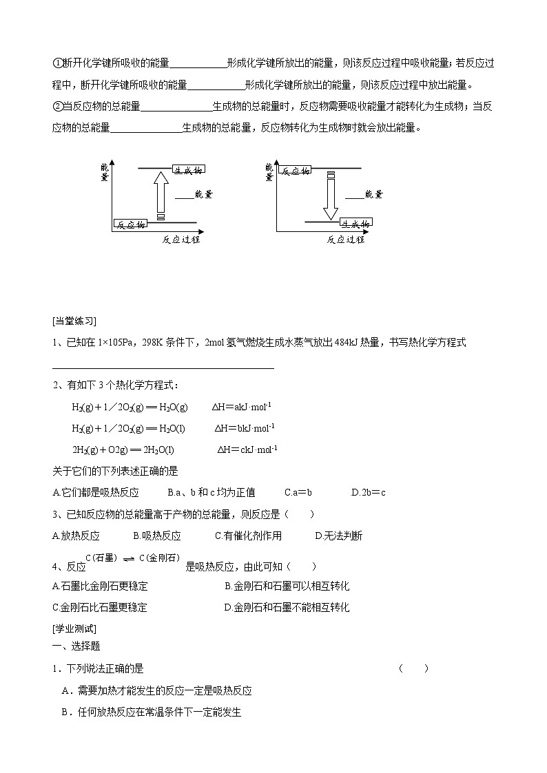 2.2.1 化学反应中的热量变化 　学案03