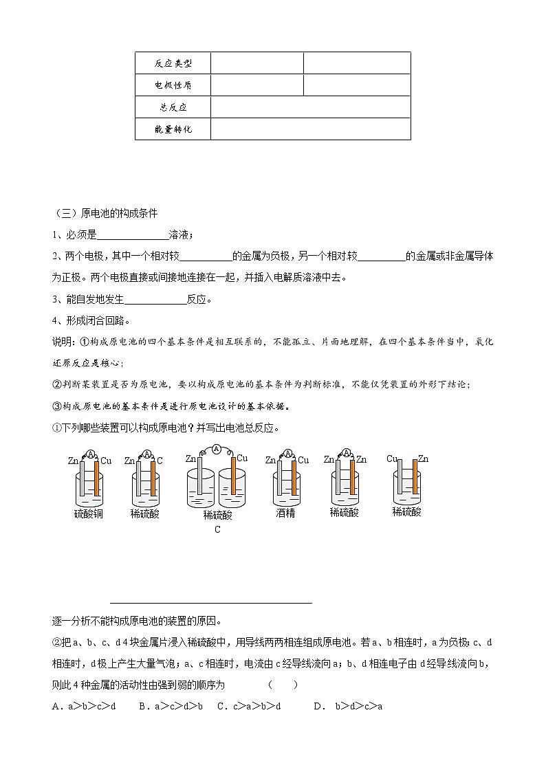 2.3.1 化学能转化为电能　　学案02