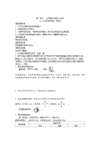 高中化学苏教版必修二第一单元 化石燃料与有机化合物教案设计