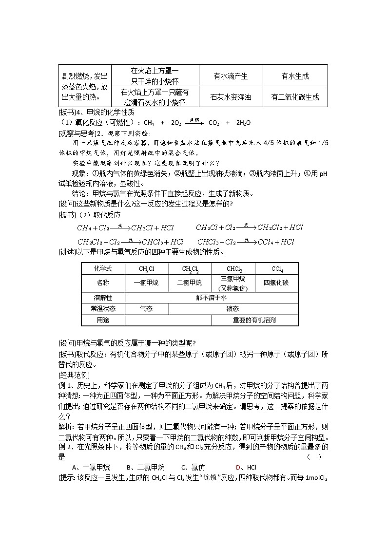 3.1.1 天然气的利用 甲烷 教案02